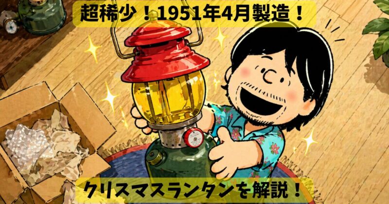 クリスマスランタンゲット！