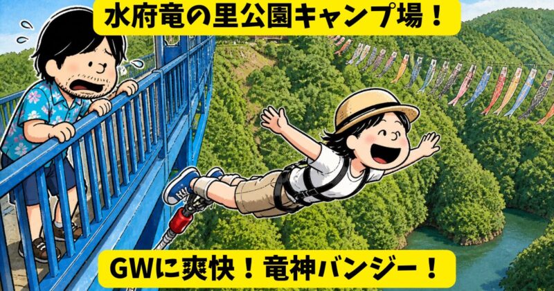 水府竜の里公園キャンプ場