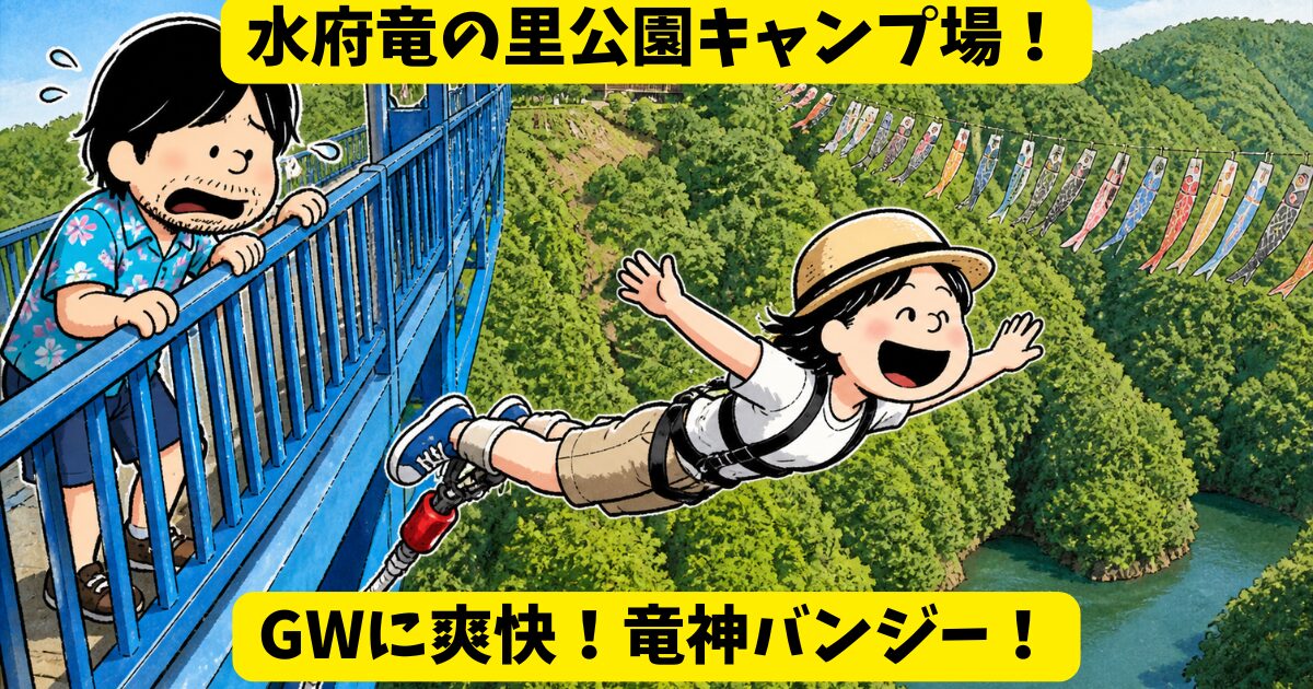 水府竜の里公園キャンプ場