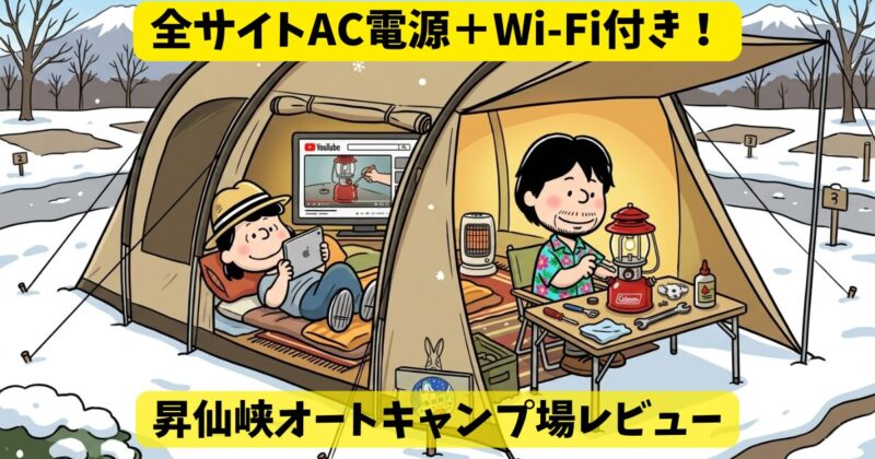 昇仙峡オートキャンプ場レビュー