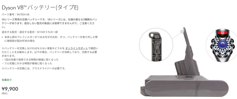 ダイソン公式V8バッテリー画像