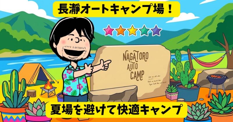 長瀞オートキャンプ場
