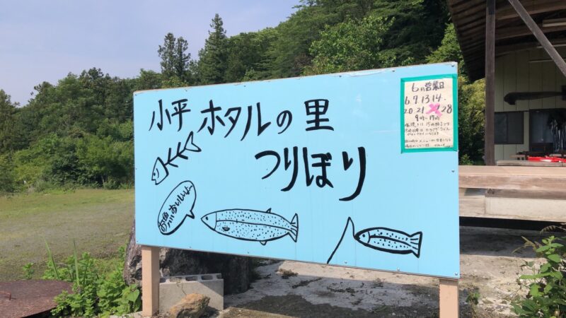 小平・ホタルの里つりぼり