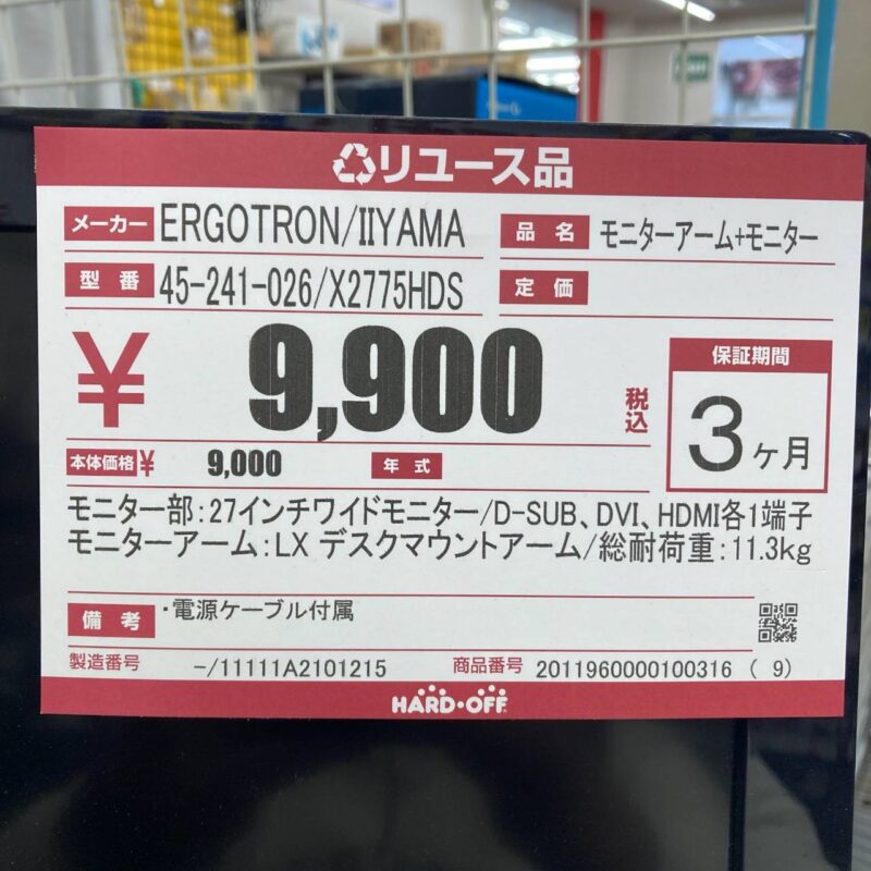 エルゴトロン モニターアーム(45-241-026)