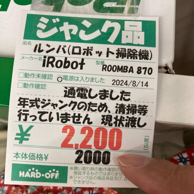 ルンバ870