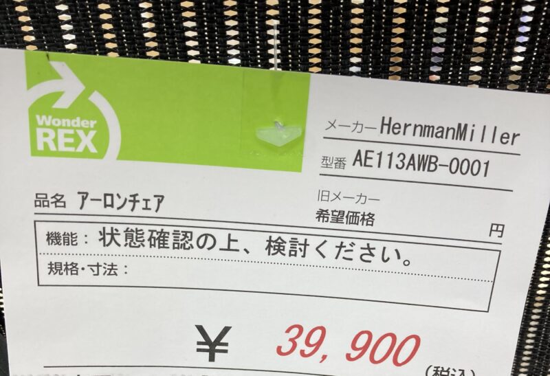 アーロンチェア AE113AWB