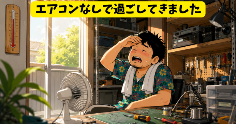 真夏の作業場で暑さに耐えるマイキー