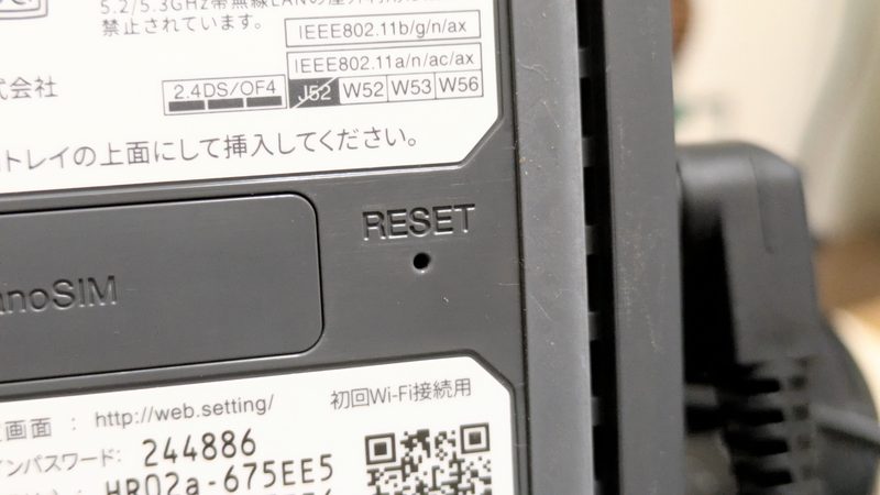 「RESET」をSIMピンで10秒押下