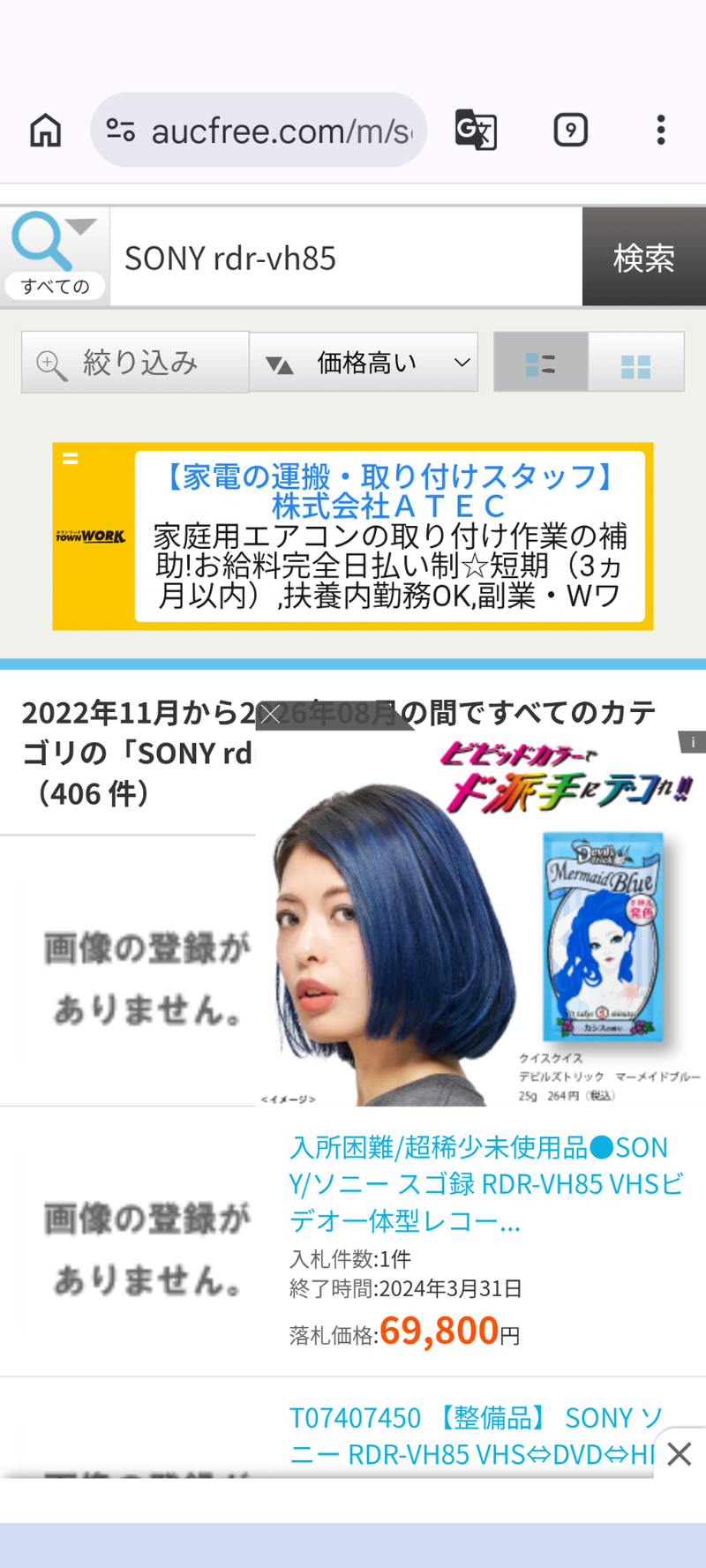 Chromeでのオークフリー検索結果