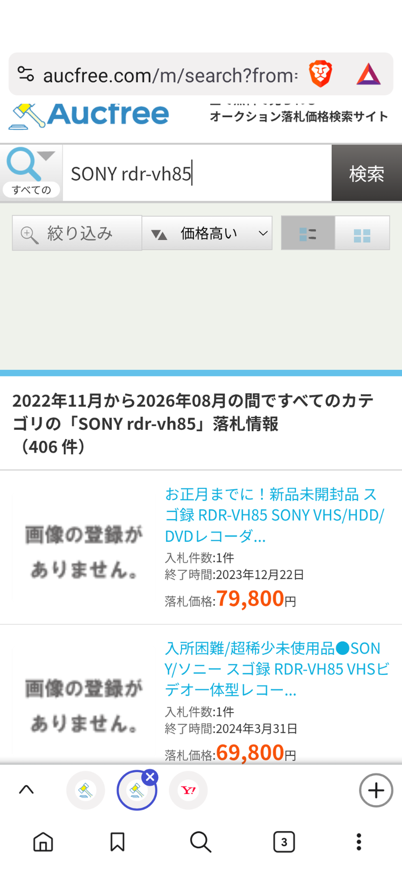 Braveでのオークフリー検索結果