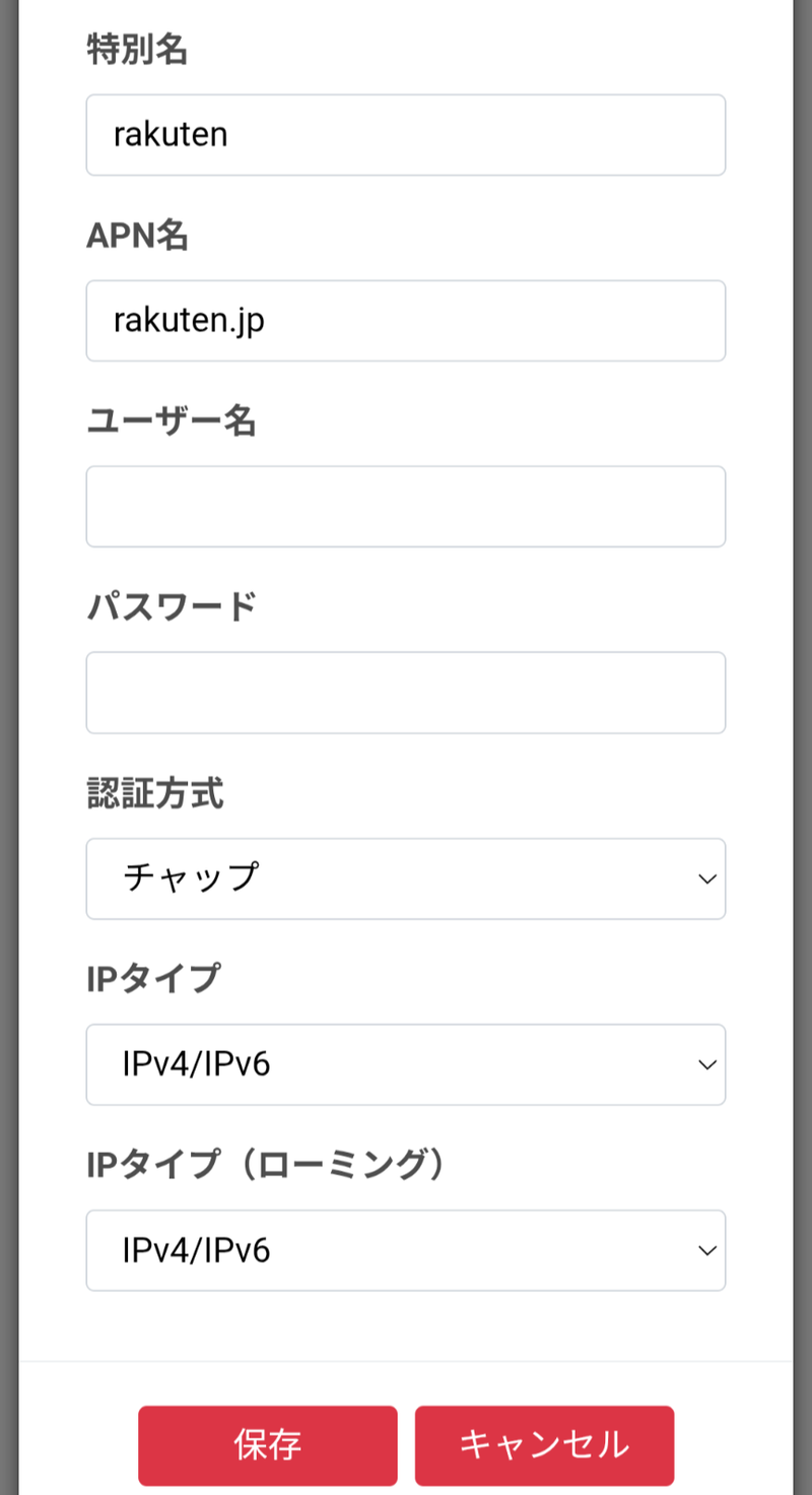 HR02のAPN設定画面