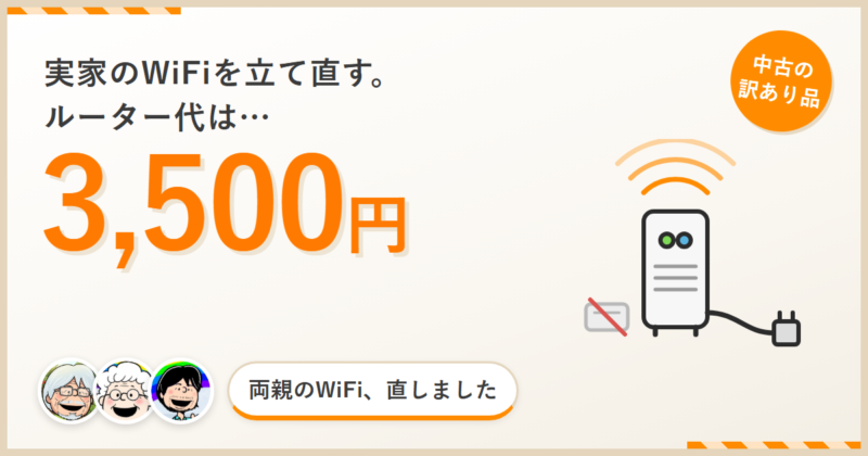 ドコモhome5G HR02を中古3,500円で入手し、楽天モバイルSIMで実家のWiFiを構築